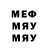 МЕФ мука Avon Weldon